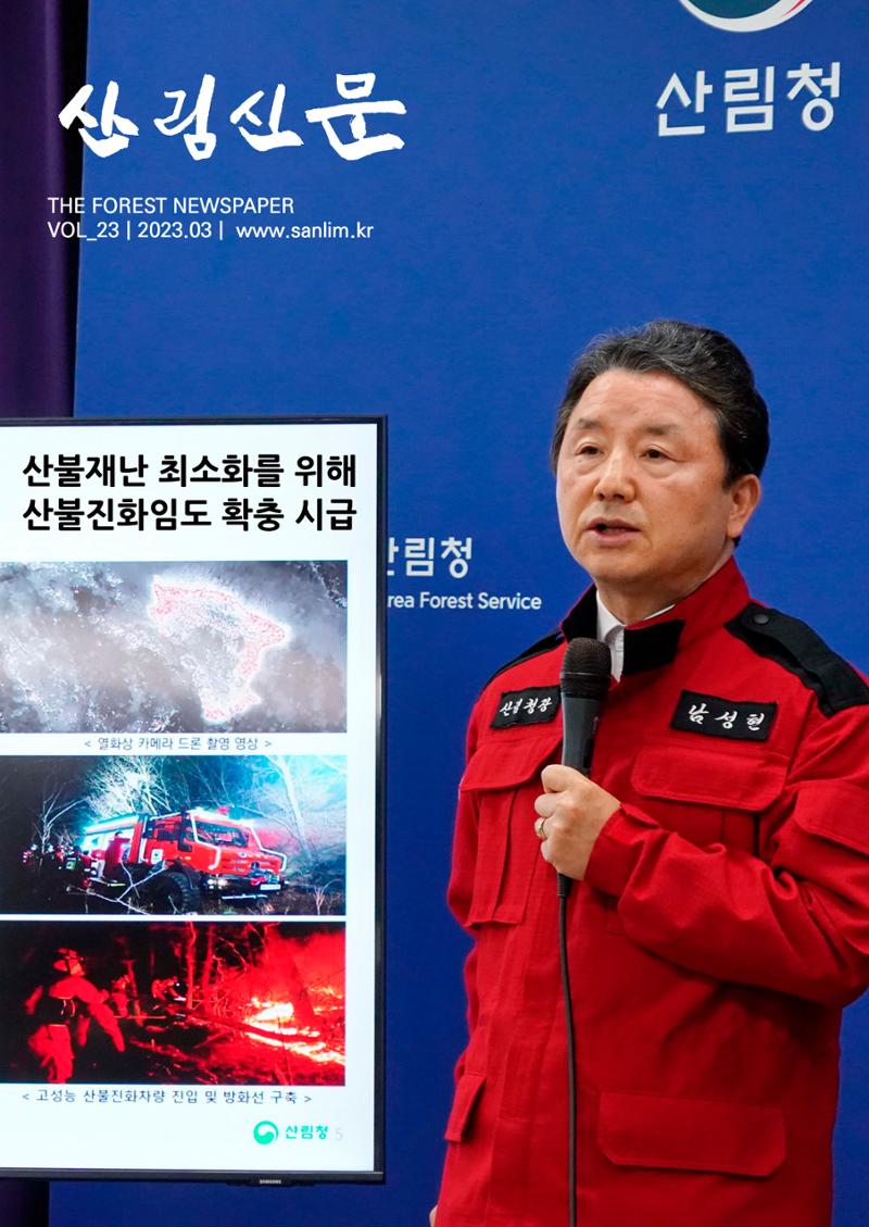 산림신문 3월 14일 1페이지