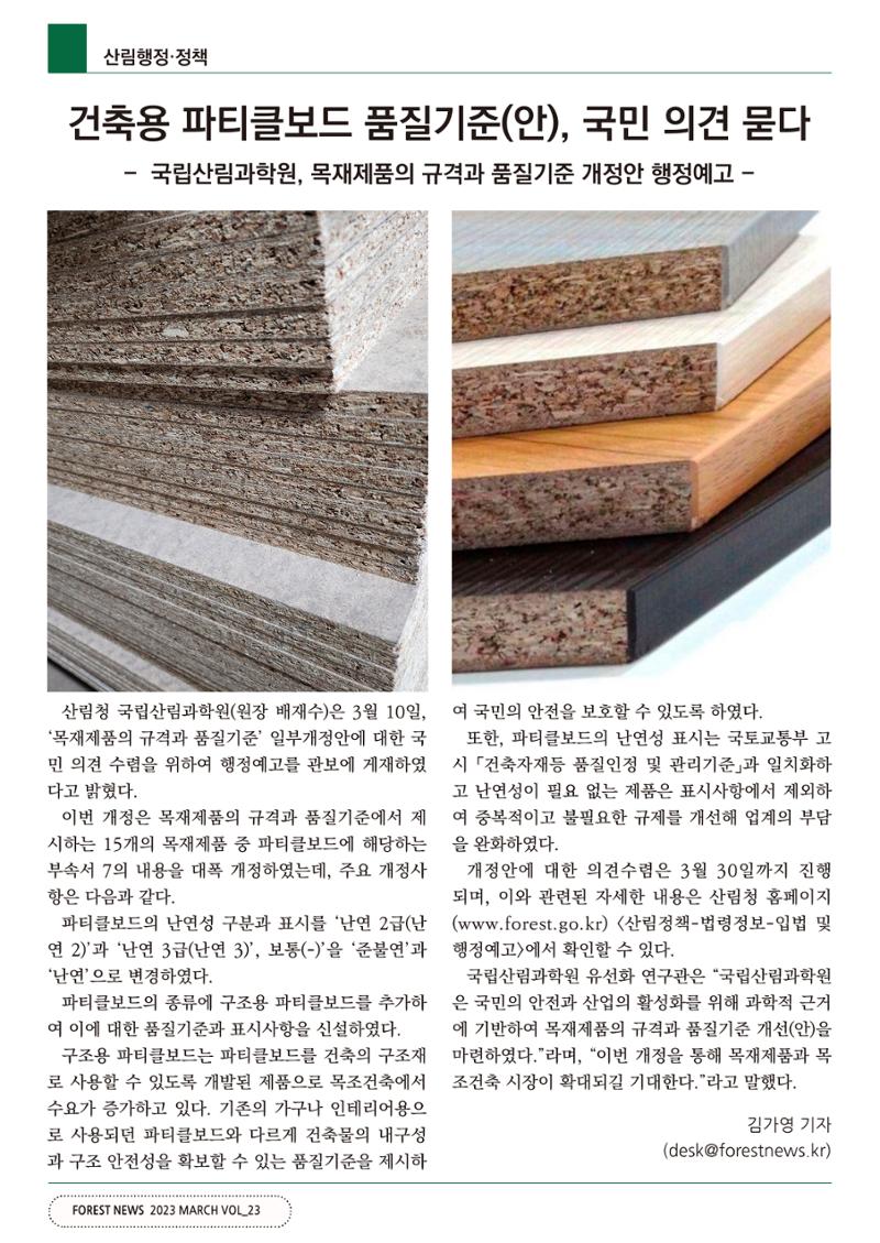 산림신문 3월 14일 10페이지