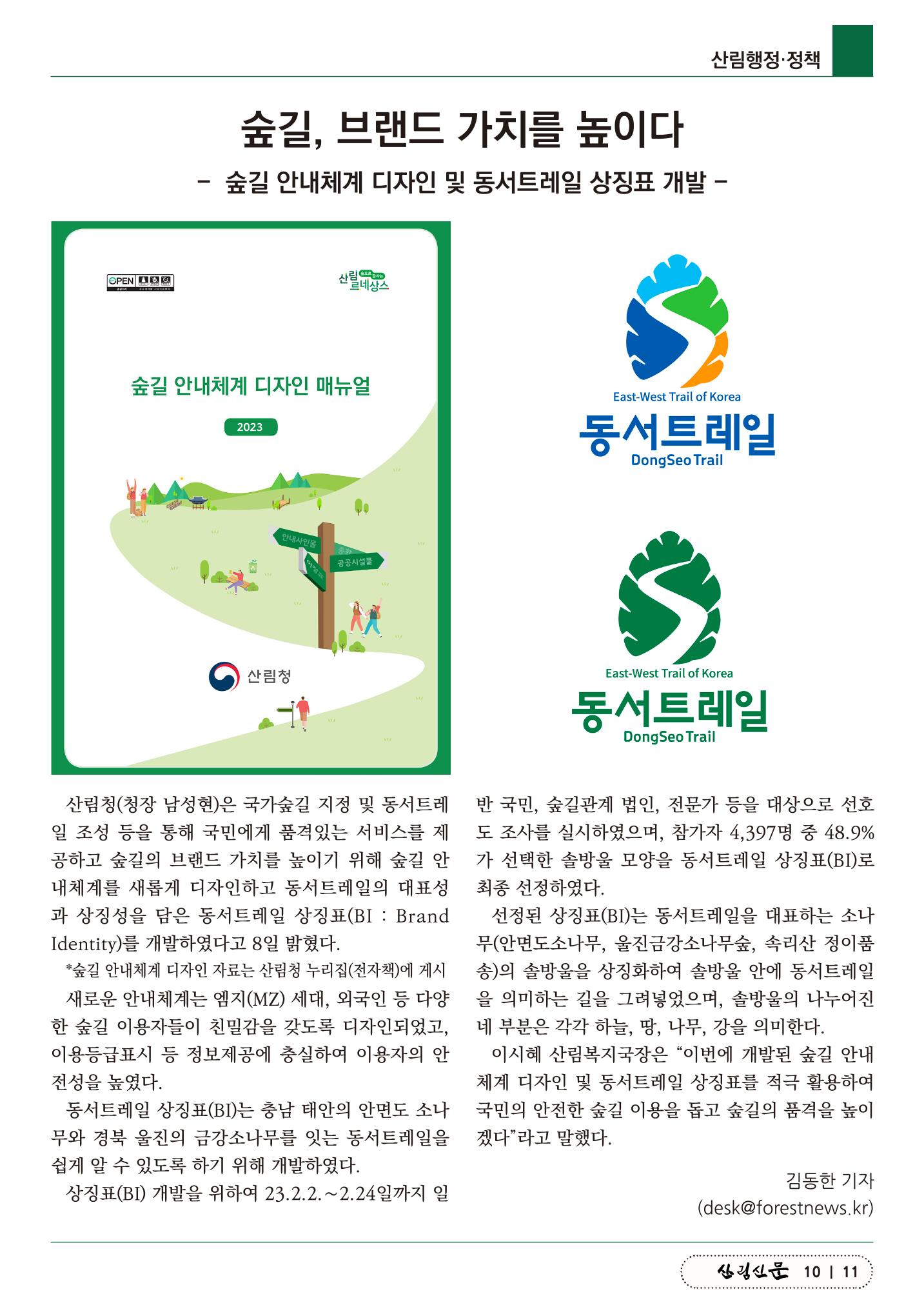 산림신문 3월 14일 11페이지