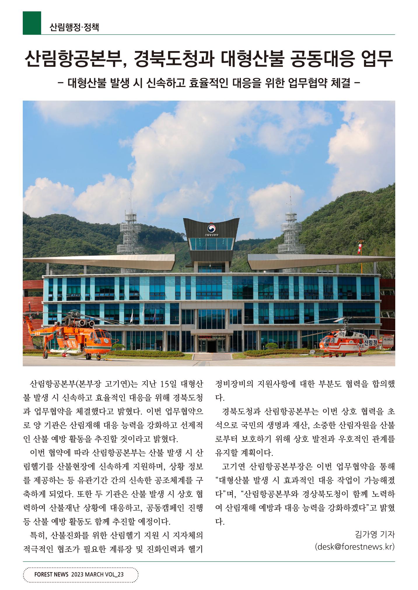산림신문 3월 14일 12페이지