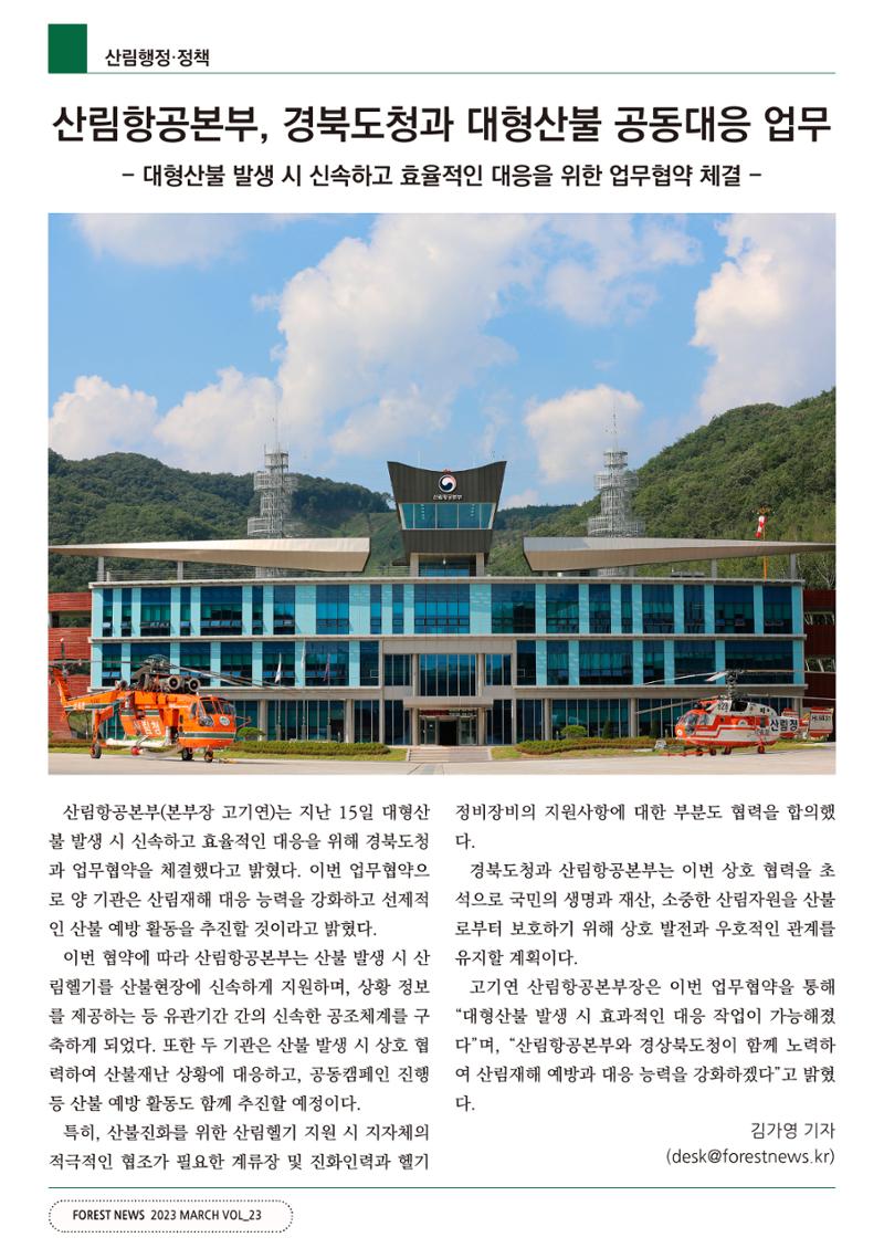 산림신문 3월 14일 12페이지