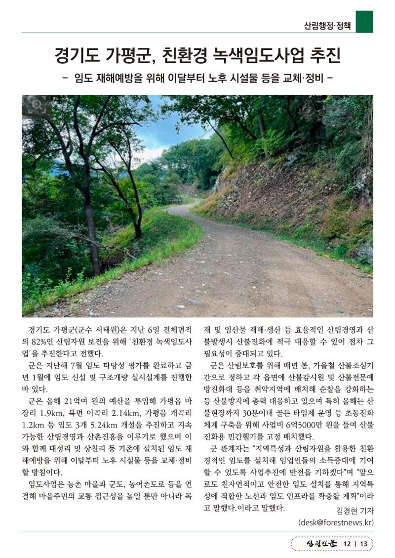 산림신문 3월 14일 13페이지