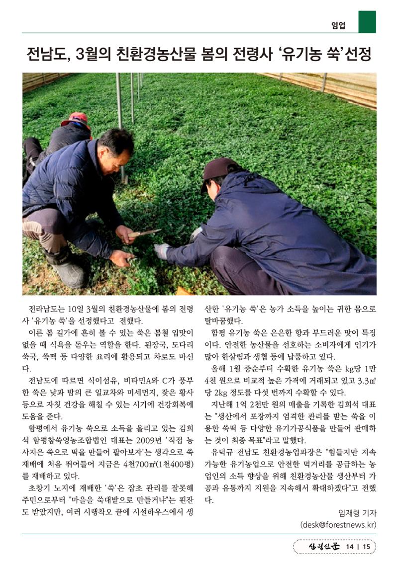 산림신문 3월 14일 15페이지