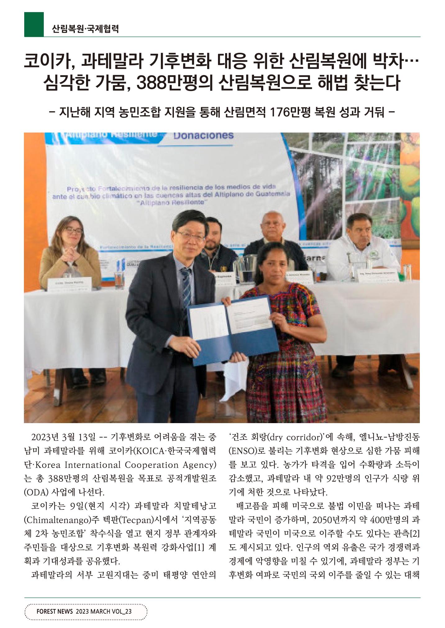 산림신문 3월 14일 16페이지
