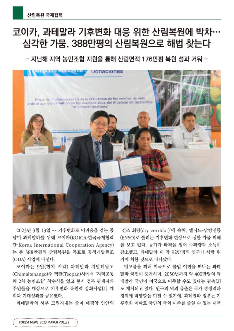 산림신문 3월 14일 16페이지