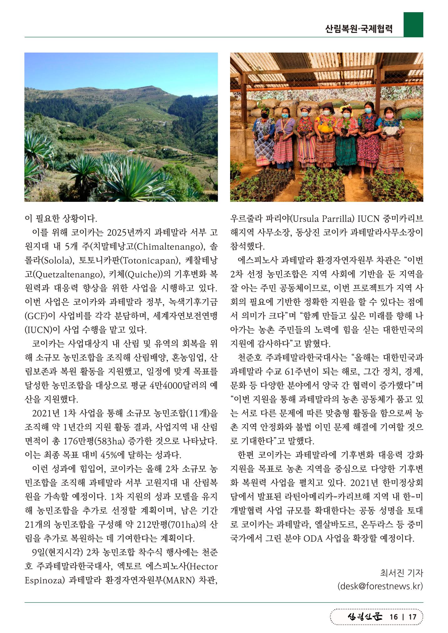 산림신문 3월 14일 17페이지