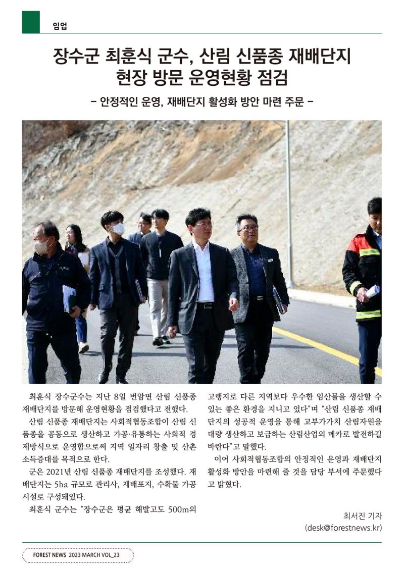 산림신문 3월 14일 18페이지