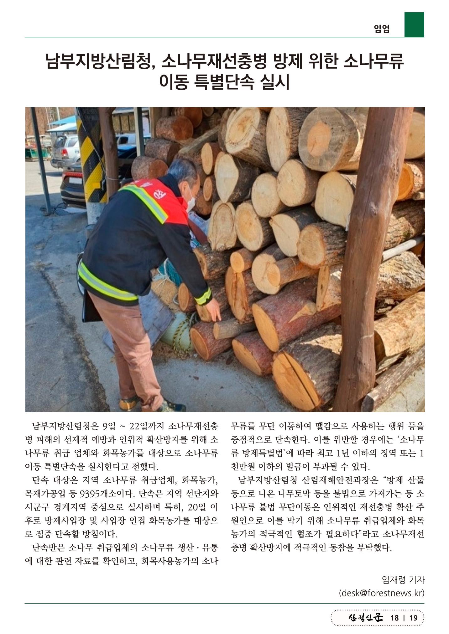 산림신문 3월 14일 19페이지