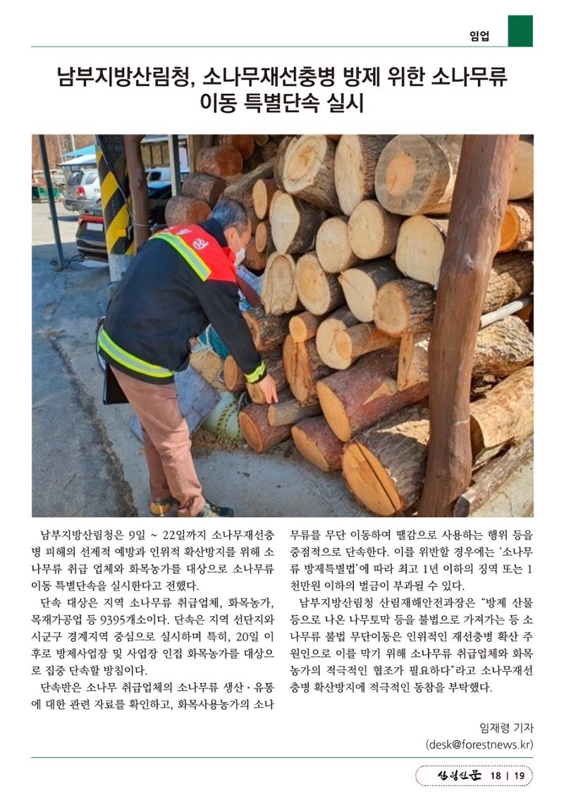 산림신문 3월 14일 19페이지