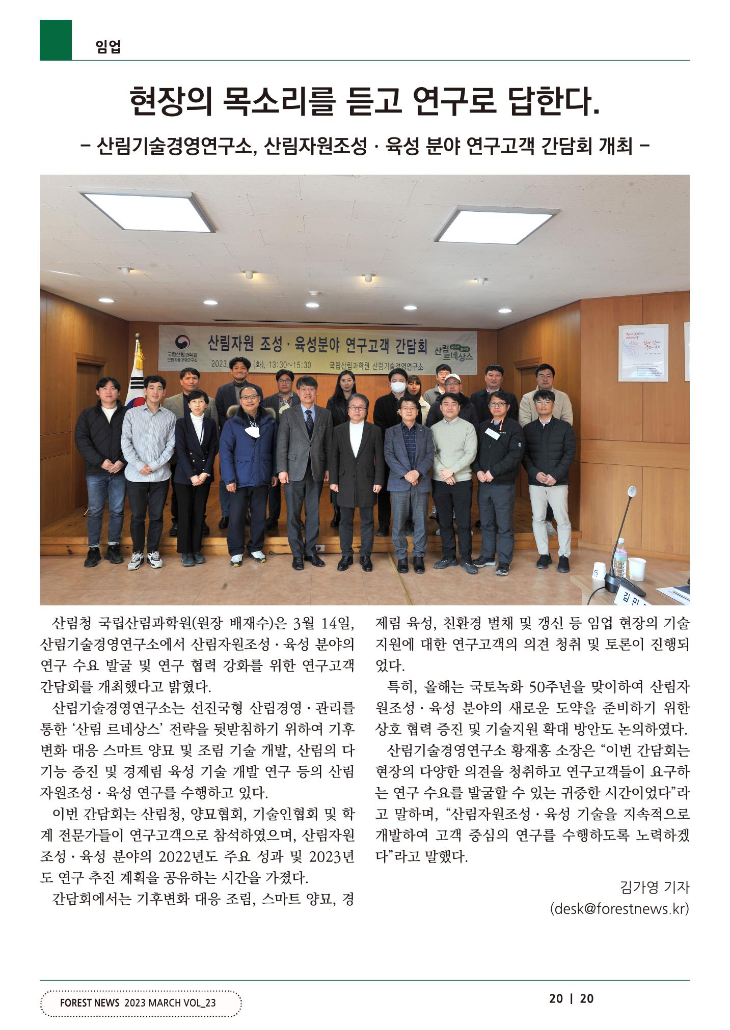 산림신문 3월 14일 20페이지