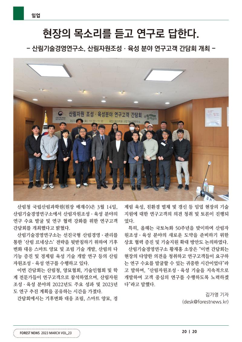 산림신문 3월 14일 20페이지