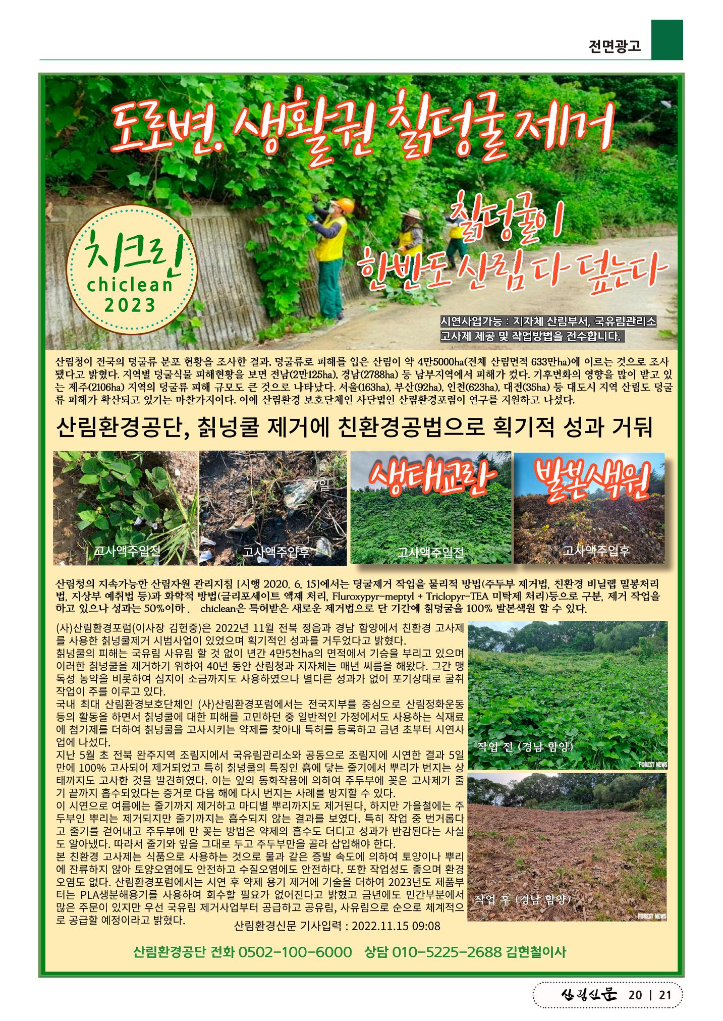 산림신문 3월 14일 21페이지