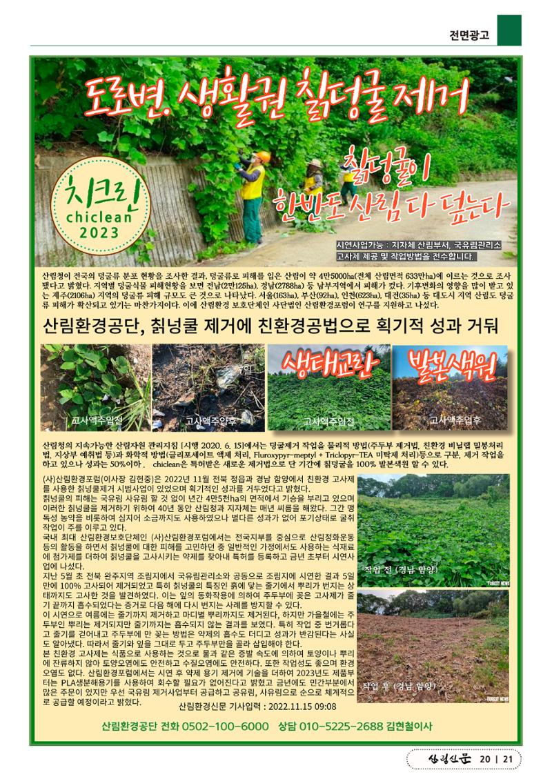 산림신문 3월 14일 21페이지