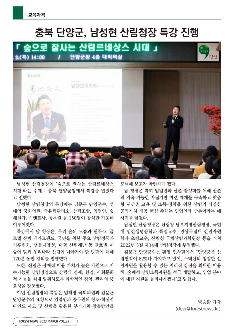 산림신문 3월 14일 22페이지