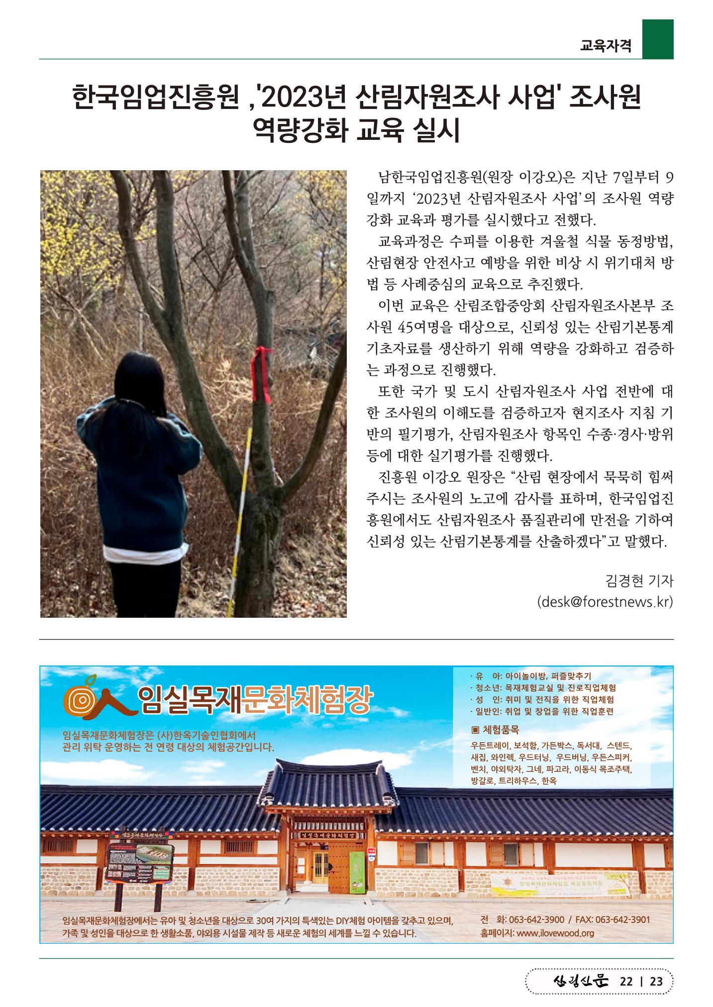 산림신문 3월 14일 23페이지