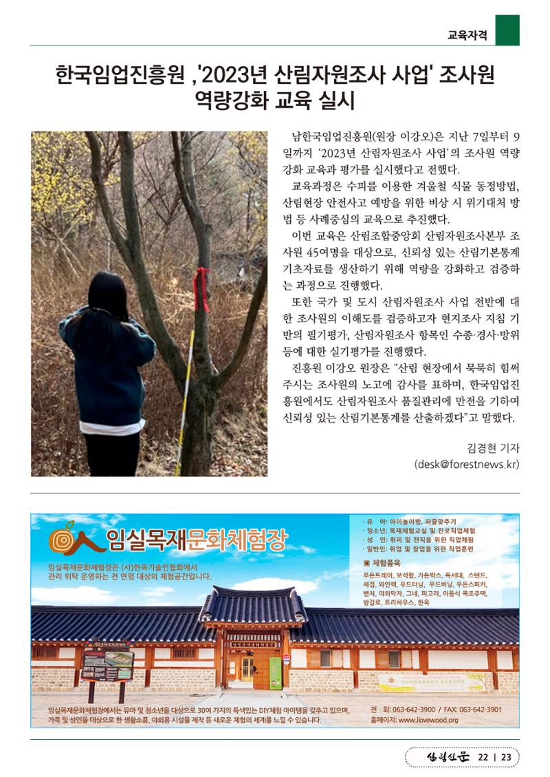 산림신문 3월 14일 23페이지