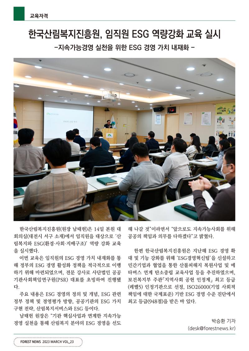 산림신문 3월 14일 24페이지