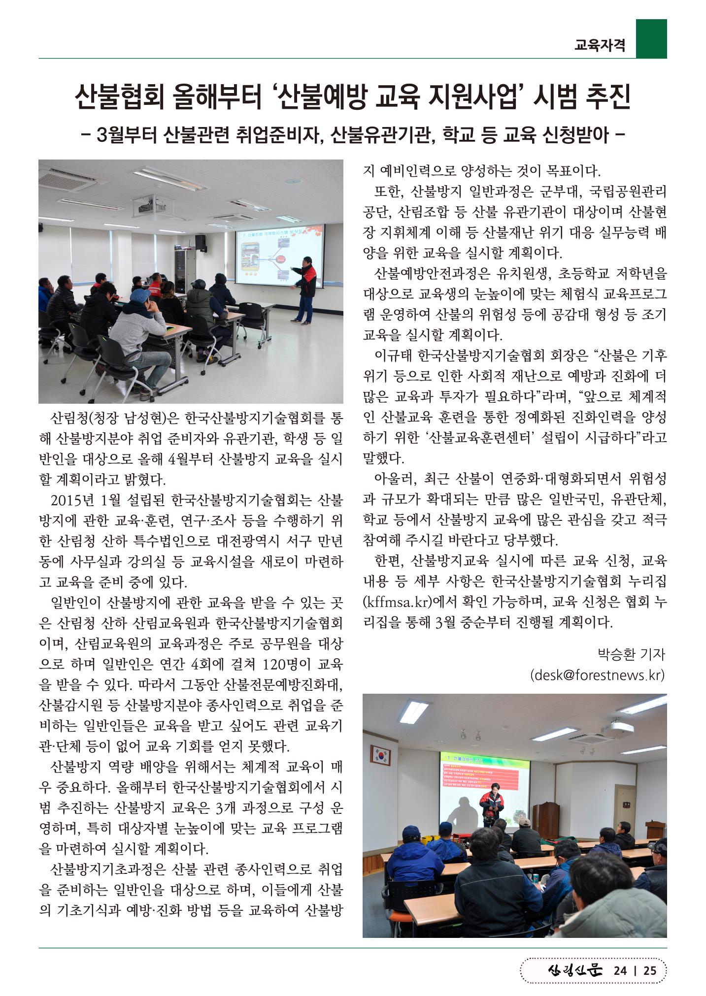 산림신문 3월 14일 25페이지
