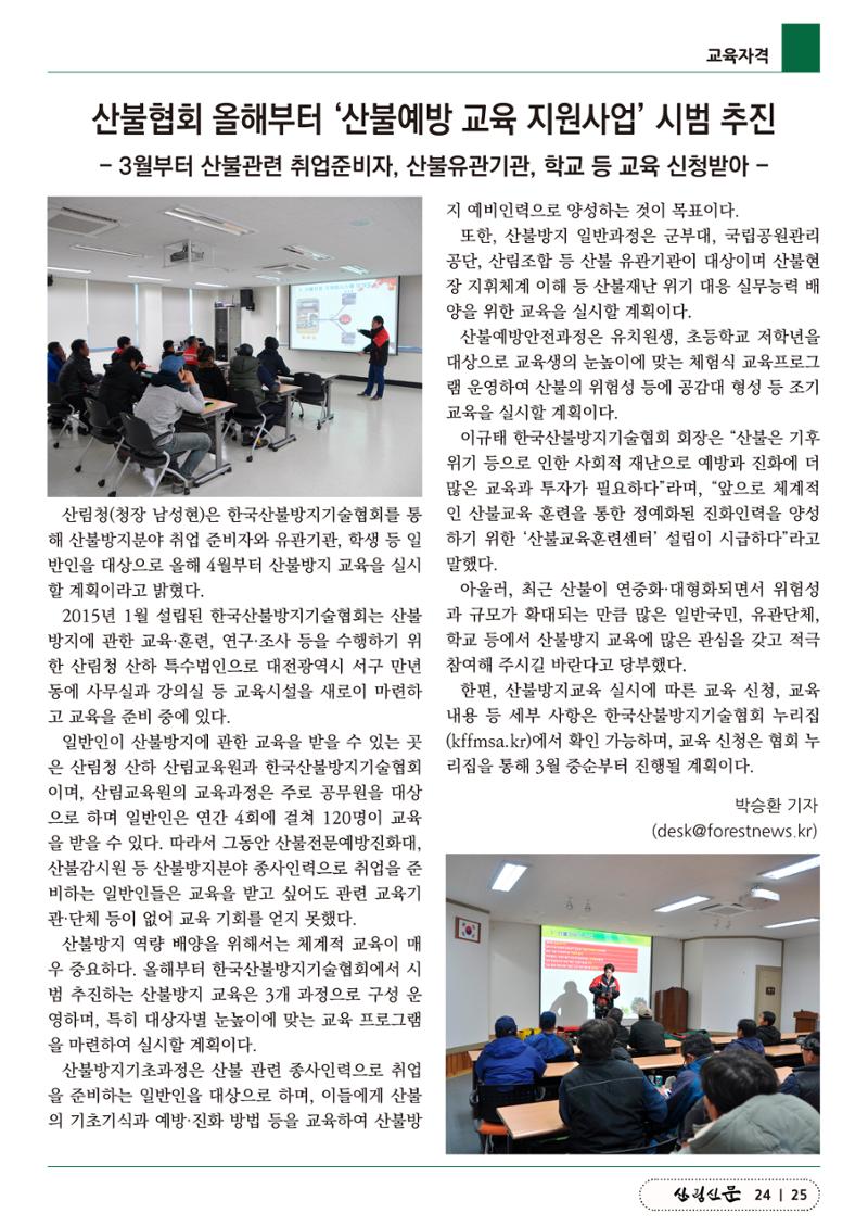 산림신문 3월 14일 25페이지