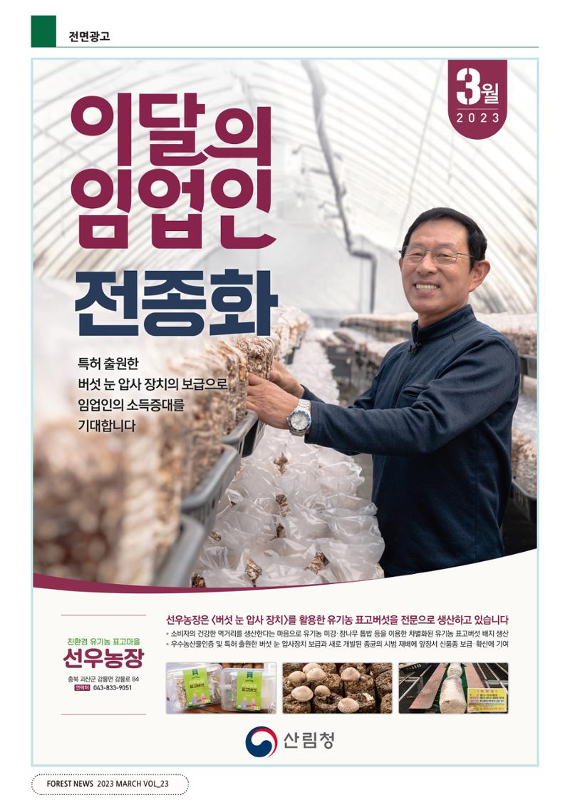 산림신문 3월 14일 26페이지