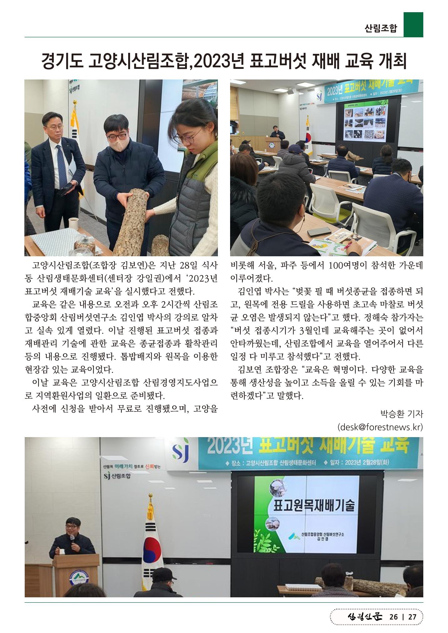 산림신문 3월 14일 27페이지