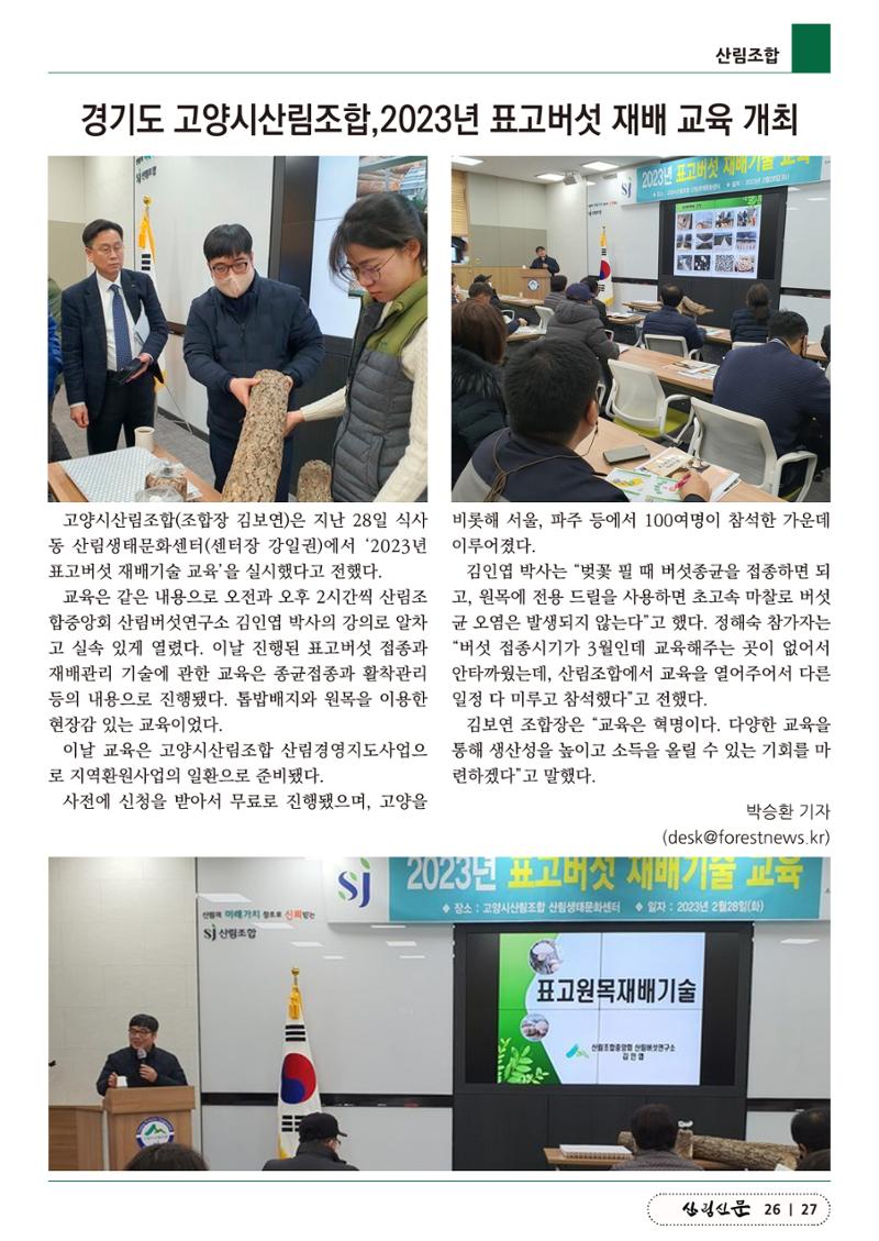 산림신문 3월 14일 27페이지