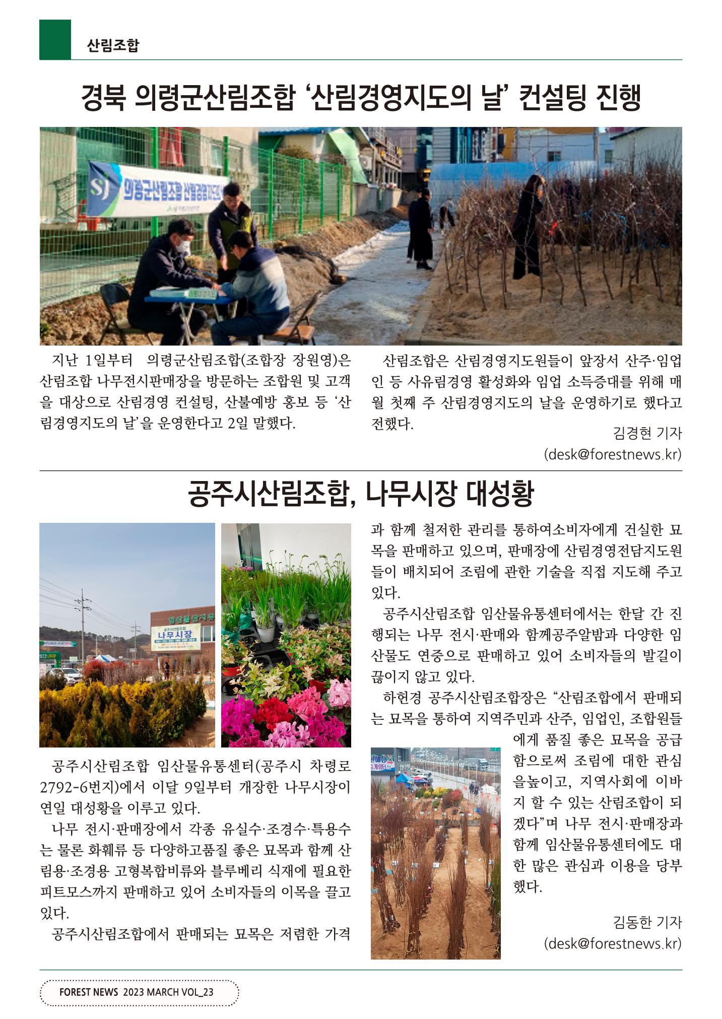산림신문 3월 14일 28페이지