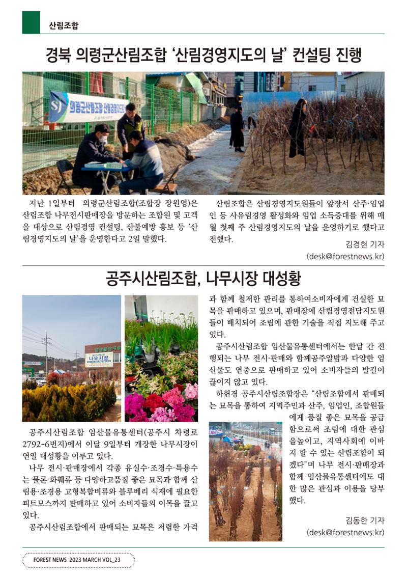 산림신문 3월 14일 28페이지