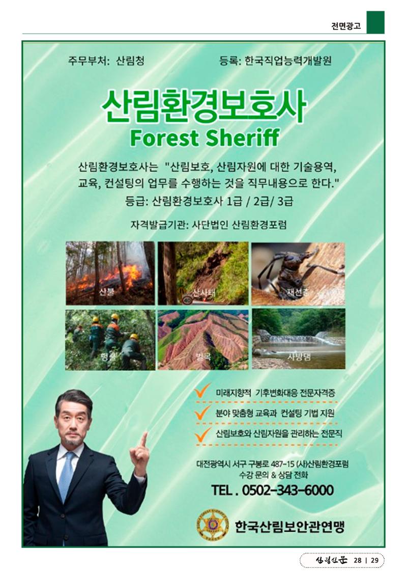 산림신문 3월 14일 29페이지