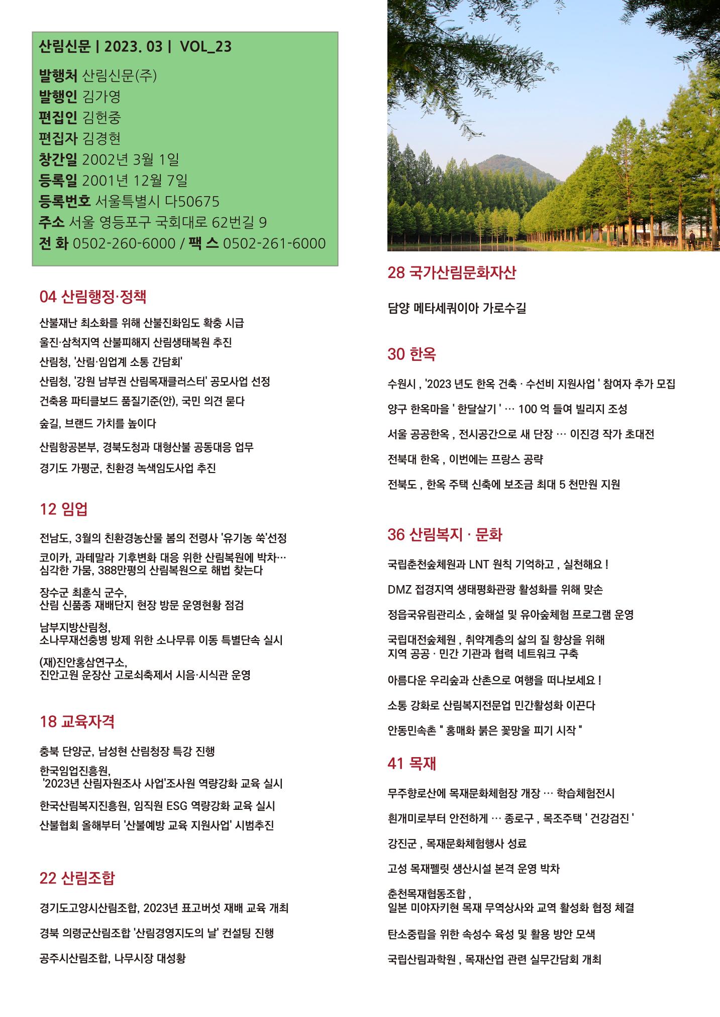 산림신문 3월 14일 3페이지