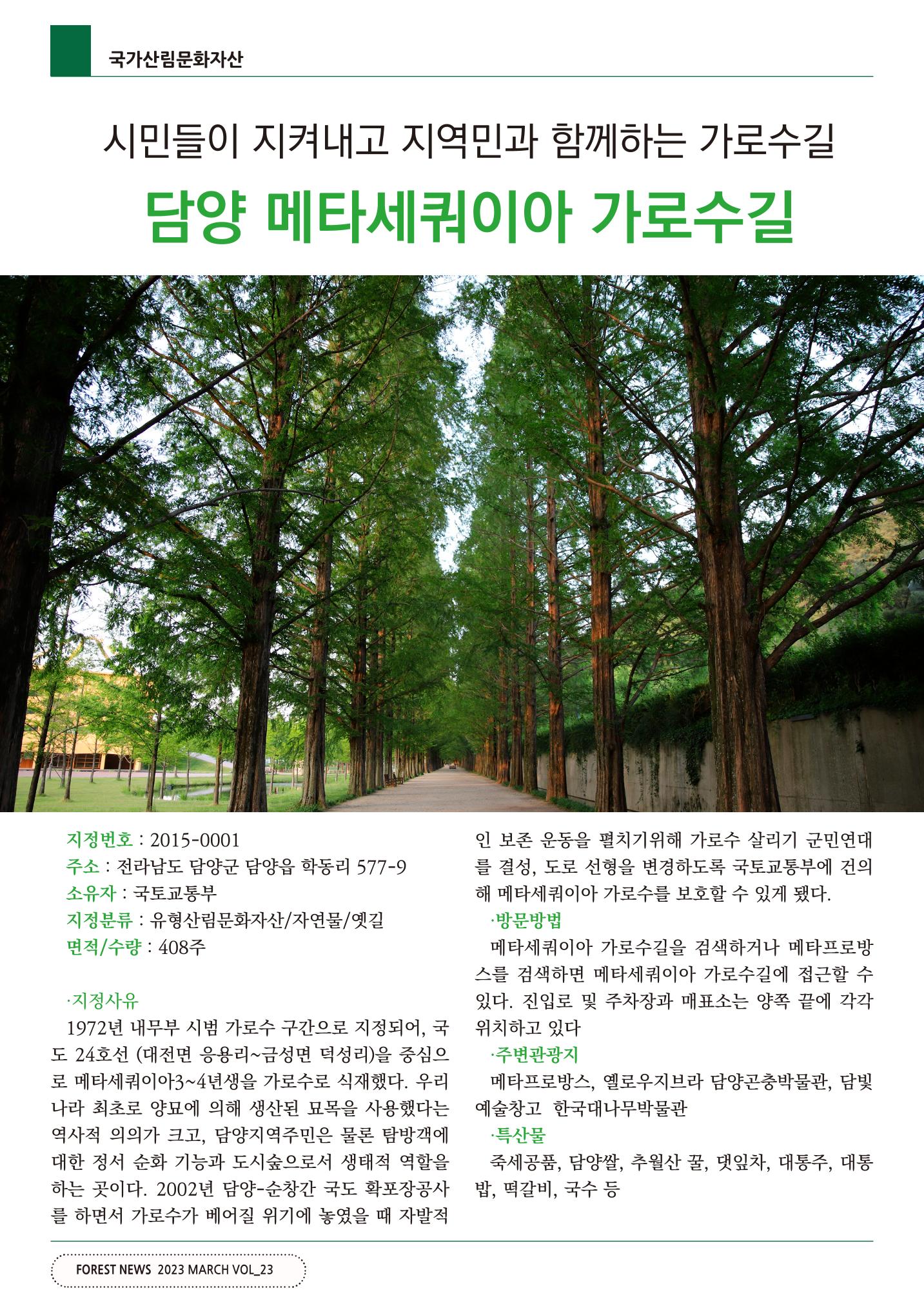 산림신문 3월 14일 30페이지