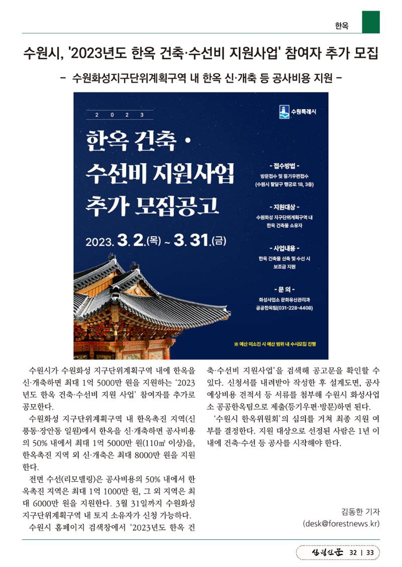 산림신문 3월 14일 33페이지