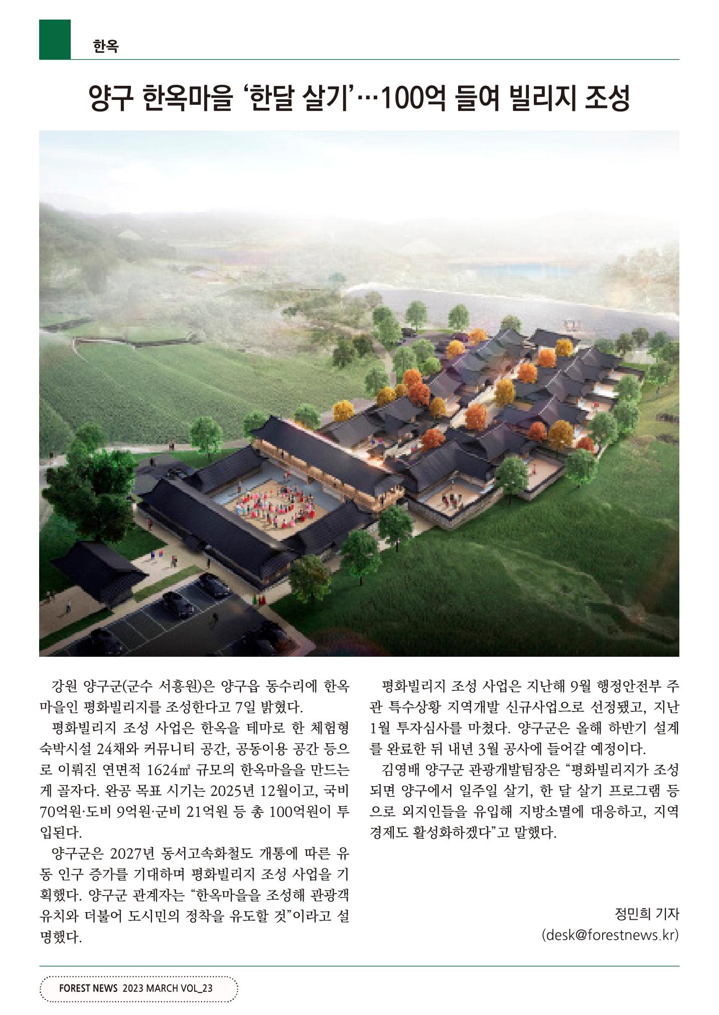 산림신문 3월 14일 34페이지
