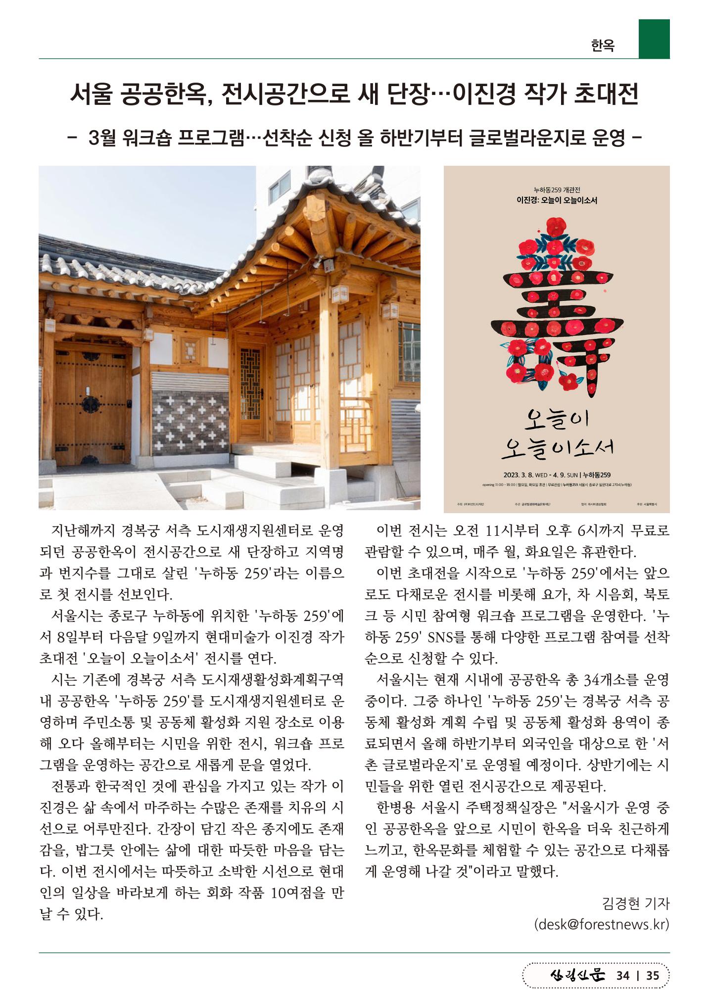 산림신문 3월 14일 35페이지