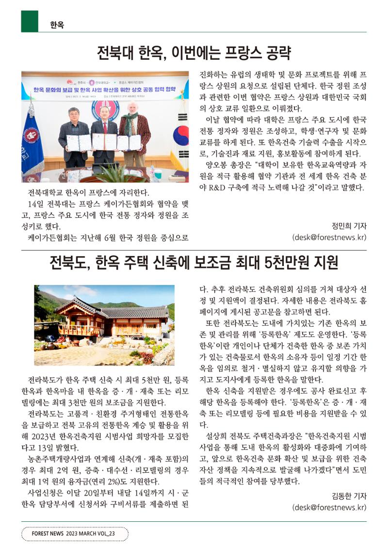 산림신문 3월 14일 36페이지
