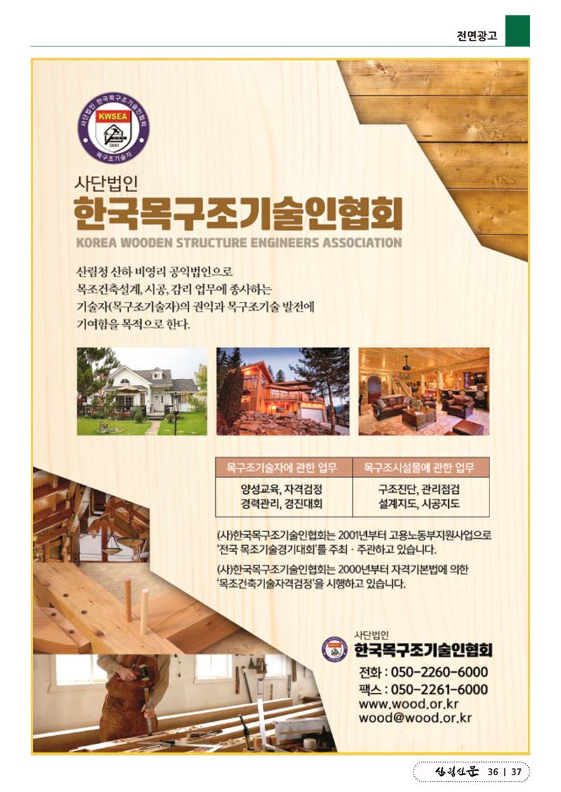 산림신문 3월 14일 37페이지