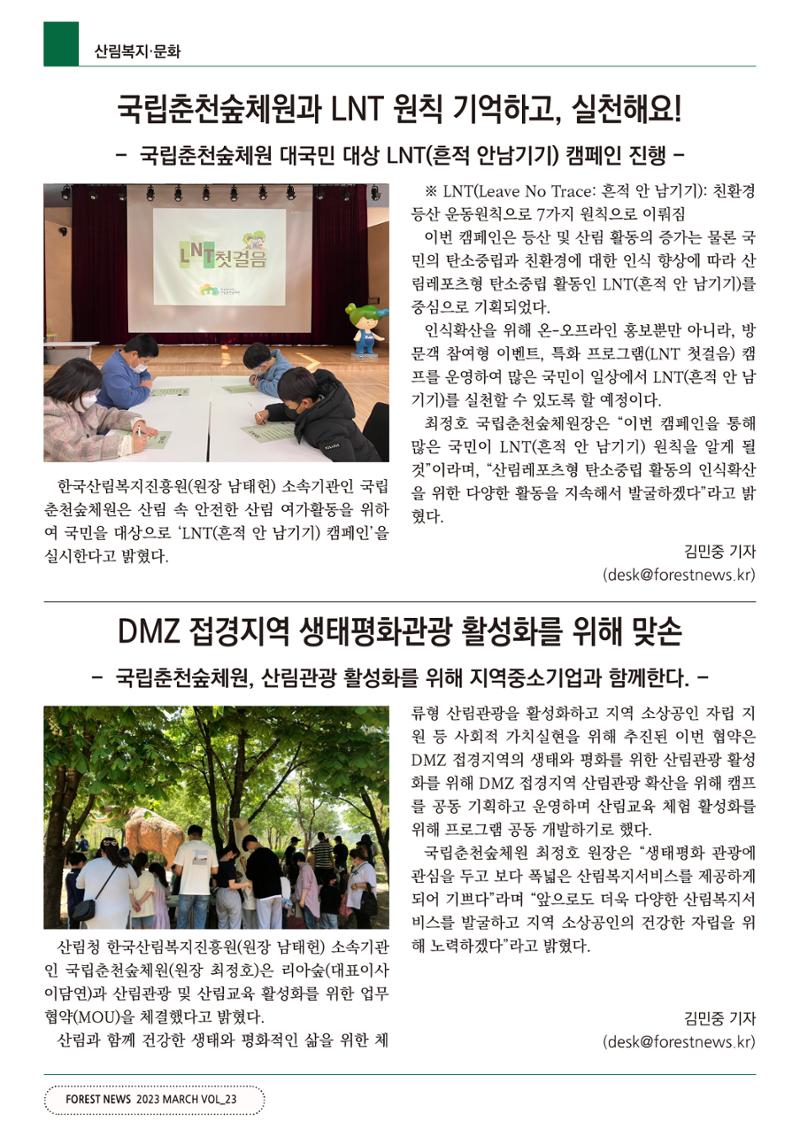 산림신문 3월 14일 38페이지