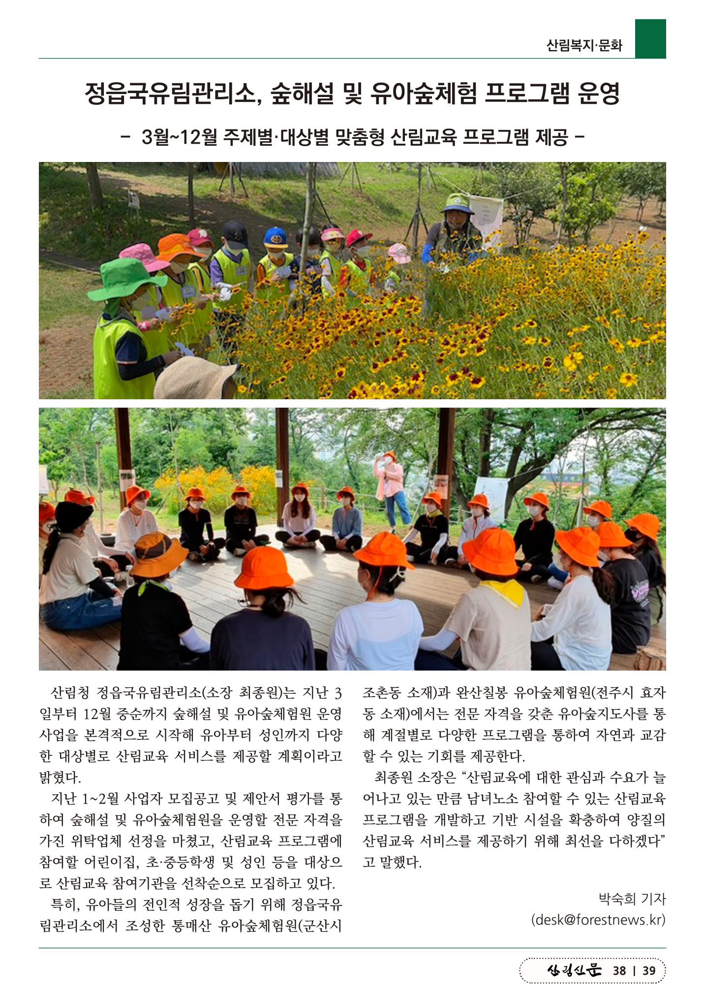 산림신문 3월 14일 39페이지