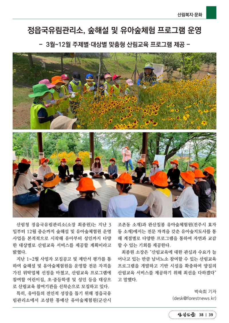 산림신문 3월 14일 39페이지