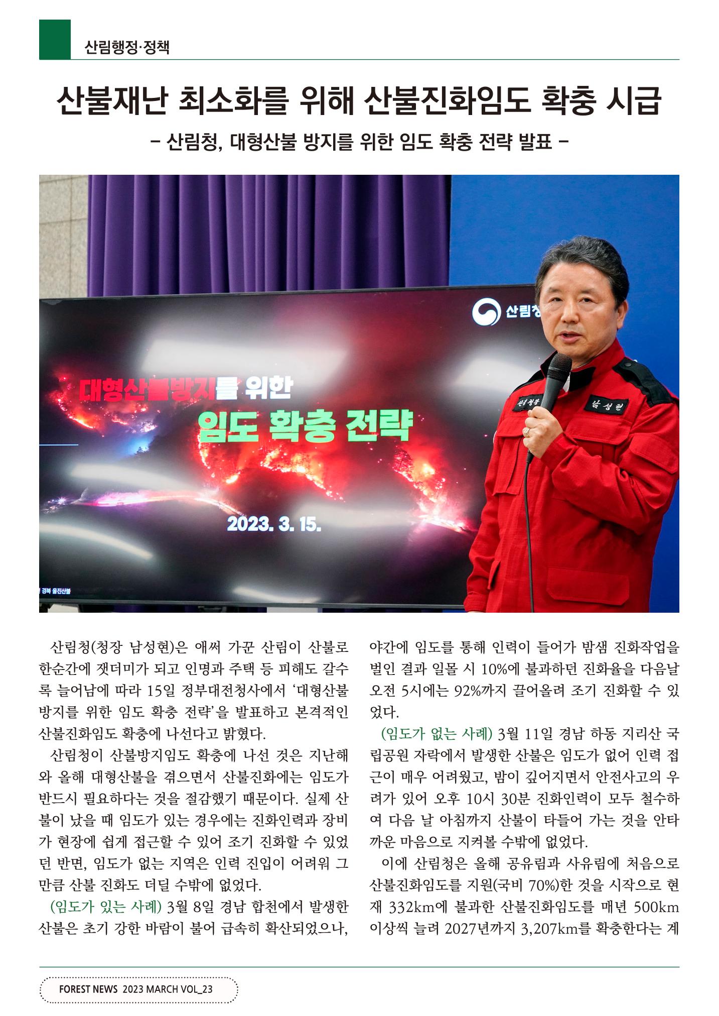 산림신문 3월 14일 4페이지