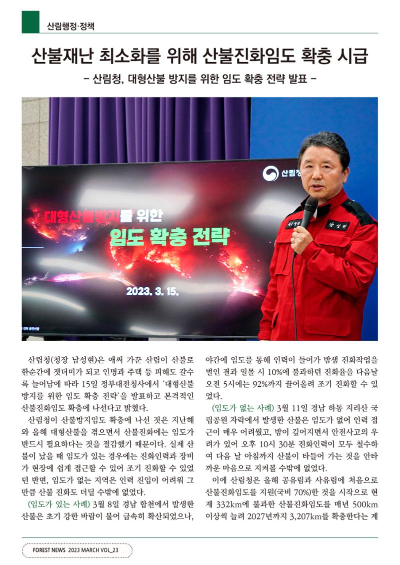 산림신문 3월 14일 4페이지