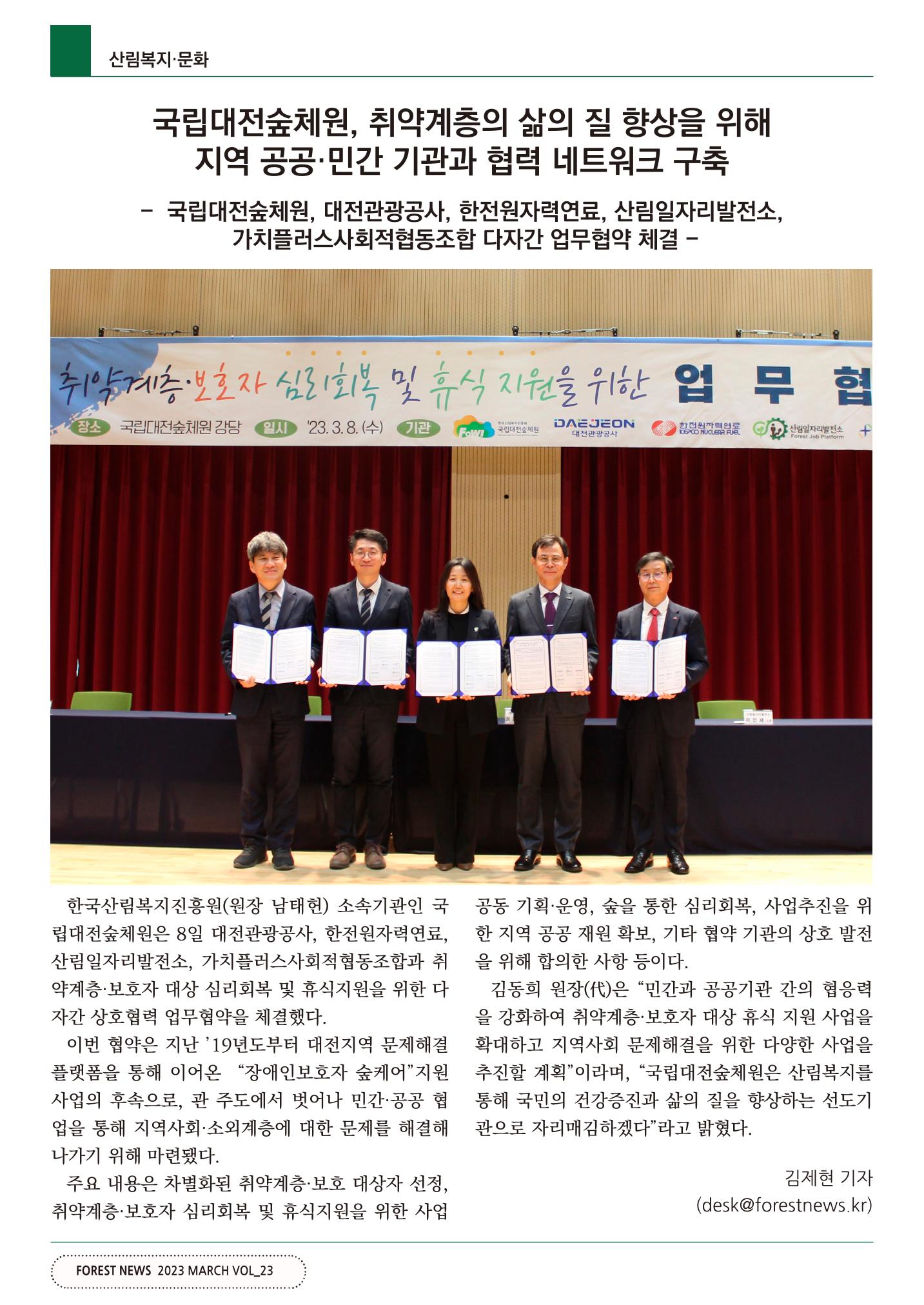 산림신문 3월 14일 40페이지