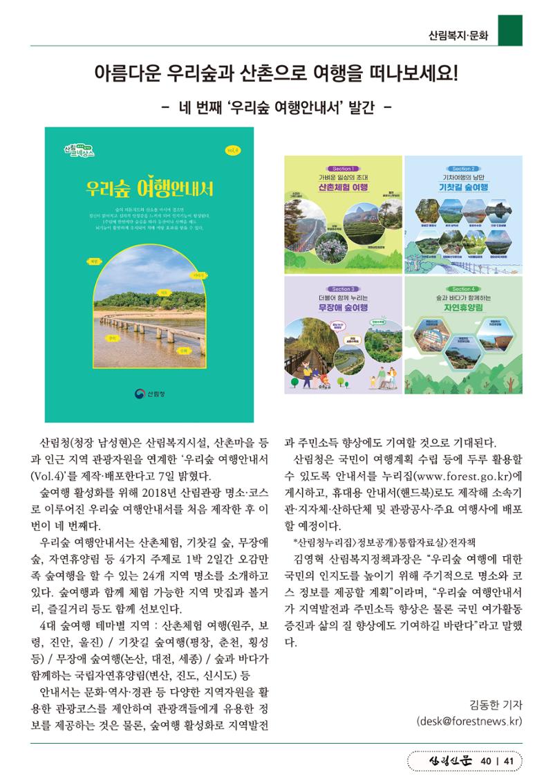 산림신문 3월 14일 41페이지