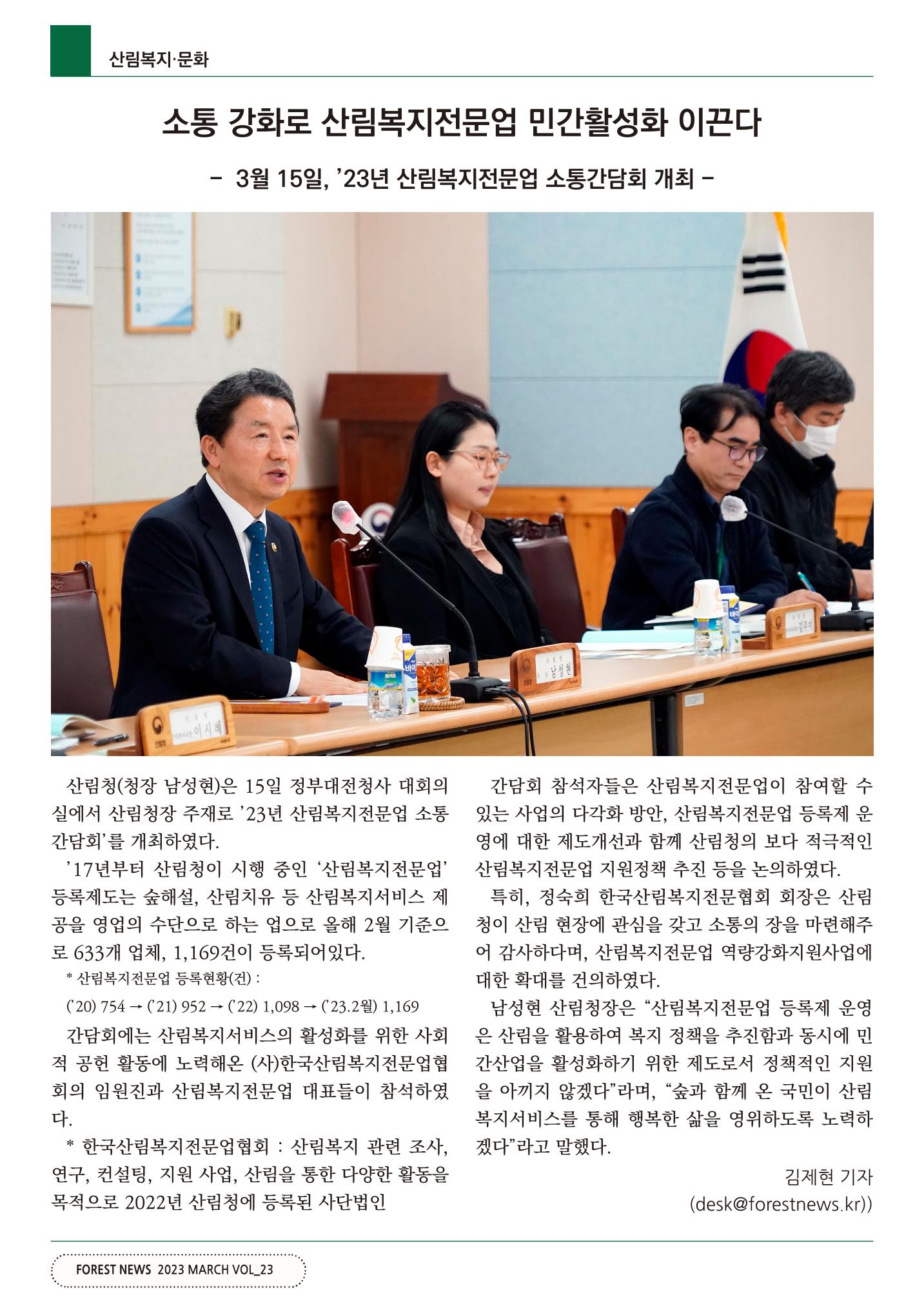 산림신문 3월 14일 42페이지
