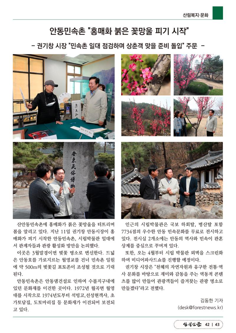 산림신문 3월 14일 43페이지