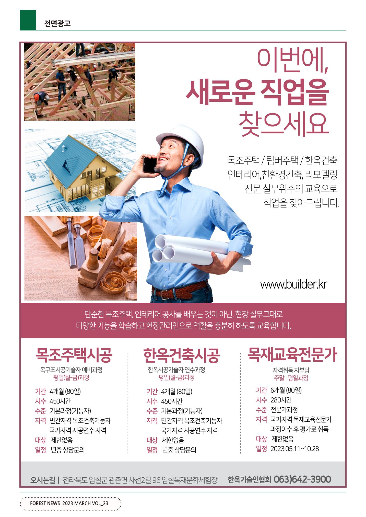 산림신문 3월 14일 44페이지