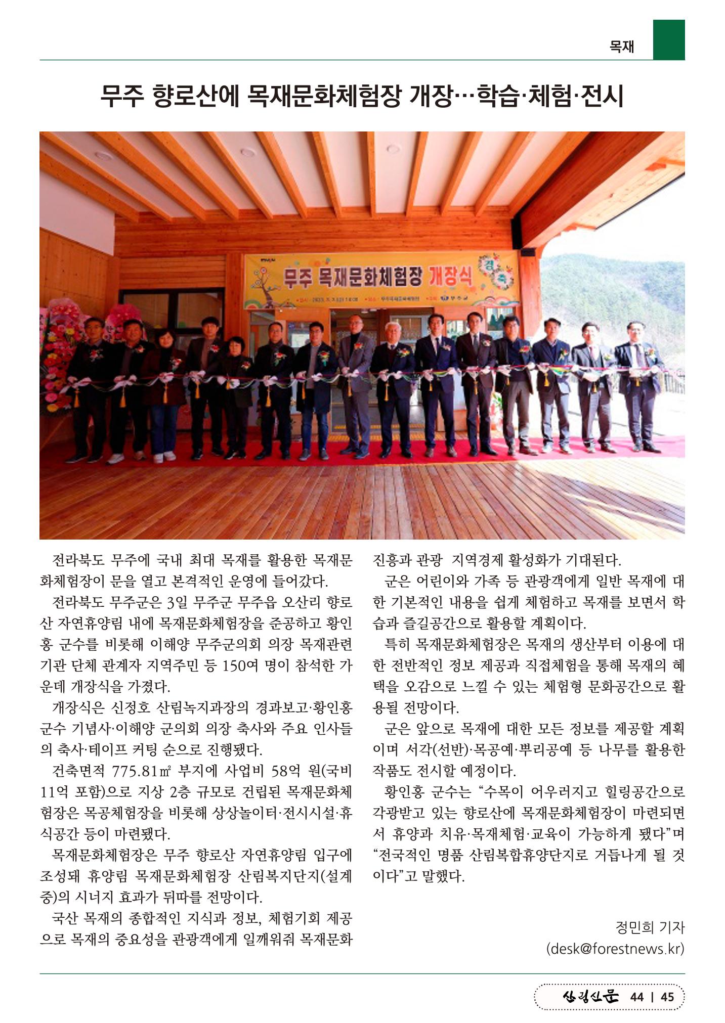 산림신문 3월 14일 45페이지