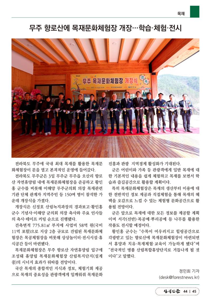 산림신문 3월 14일 45페이지