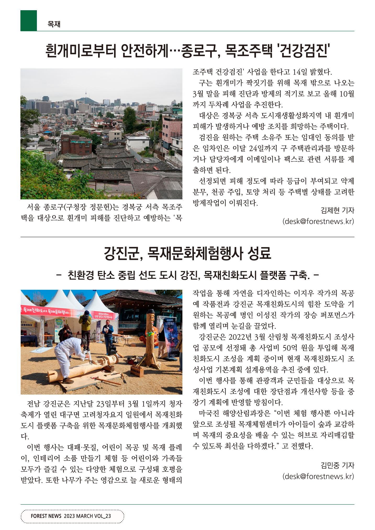 산림신문 3월 14일 46페이지