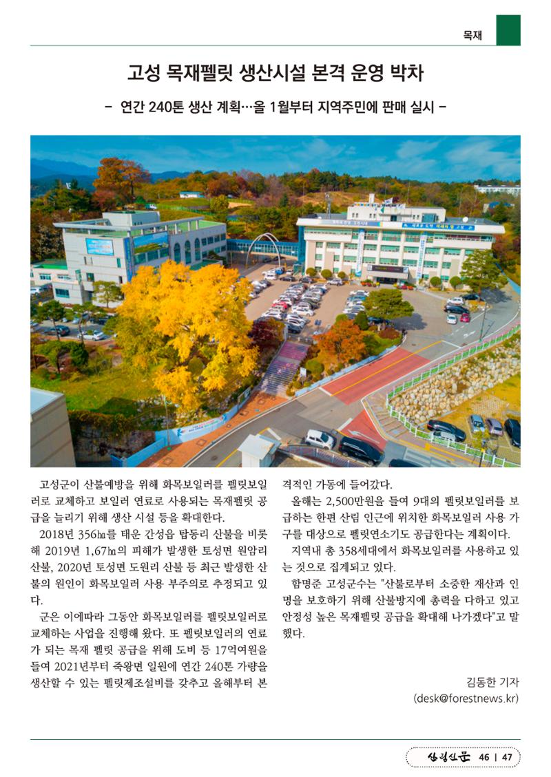 산림신문 3월 14일 47페이지